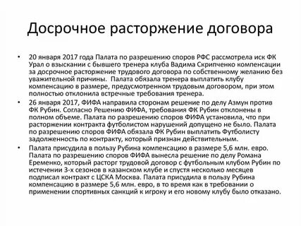 Расторжение договора в течении 3 дней