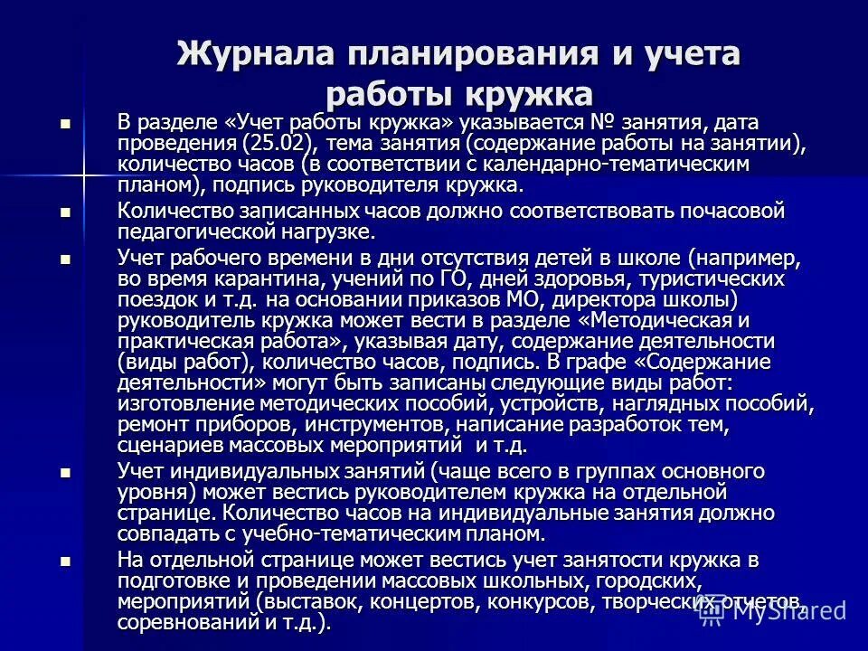 Содержание работы кружка. Содержание работы кружка