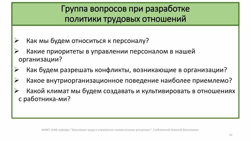 Формы социально трудовых отношений. Политика социально-трудовых отношений. Кадровая политика отношения. Политика трудовых отношений пример. Трудовая политика.