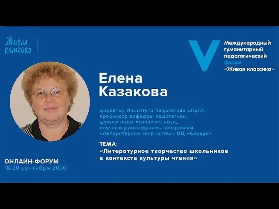 Е.И. Казакова. Казакова е б