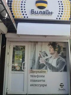 Билайн хабаровск