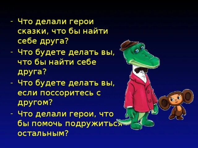 Крокодил Гена и его друзья. Про Чебурашку и крокодила Гену. Истории про Чебурашку и крокодила Гену.