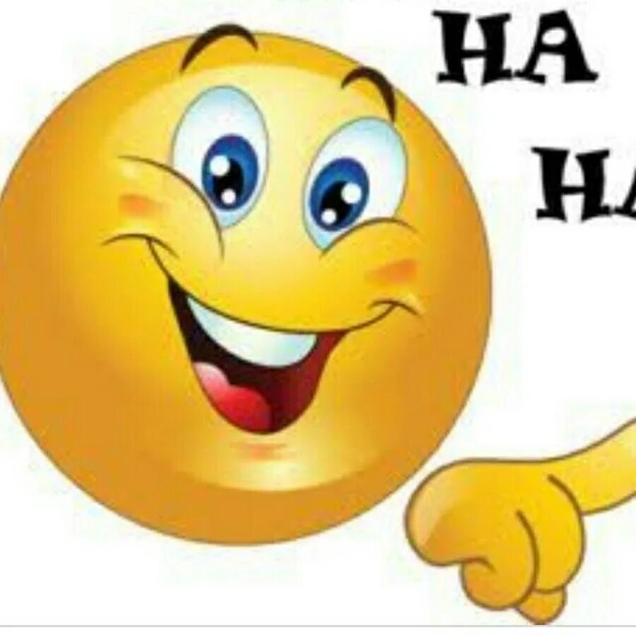 Картинки с надписью смех