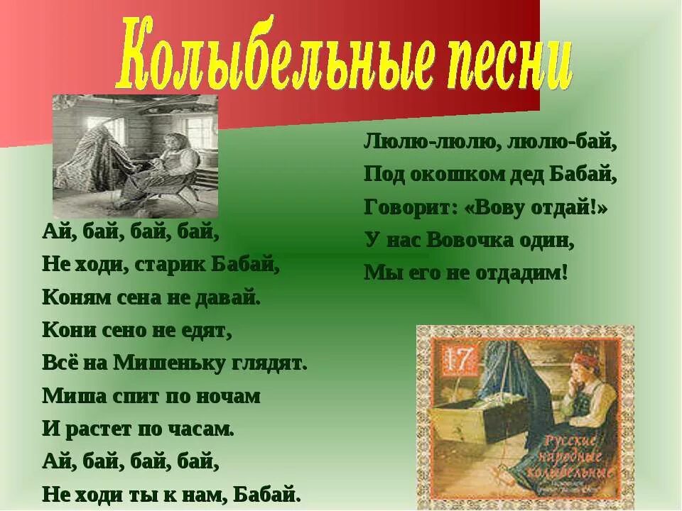 Русские колыбельные песни текст. Колыбельная фольклор. Русские народные колыбельные текст. Колыбельная народная песня. Колыбельные слова фольклор.