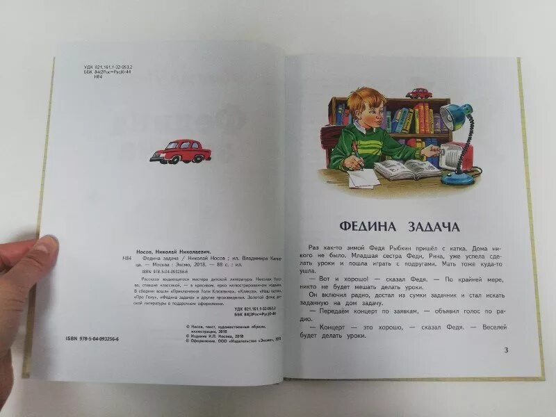 Федина задача Носов. Федина задача Носов книга.