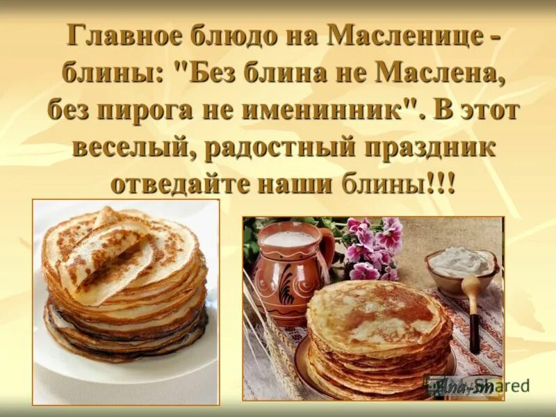 Масленица без блинов