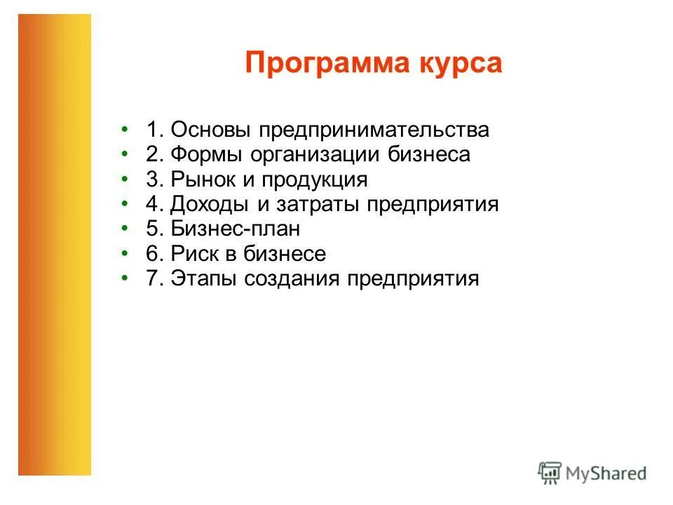 Основы предпринимательства программа. Институт дистанционного обучения. Критерии индивидуального предпринимателя. Распределение обязанностей в автомобиле. Основы предпринимательства программа.
