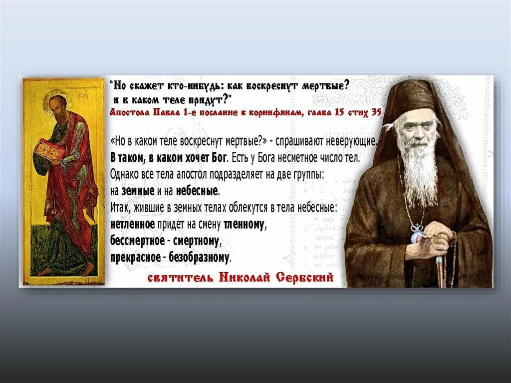 Апостол субботы. Святые о воскресении. Святые о воскресении мертвых. Святые отцы о воскресении.