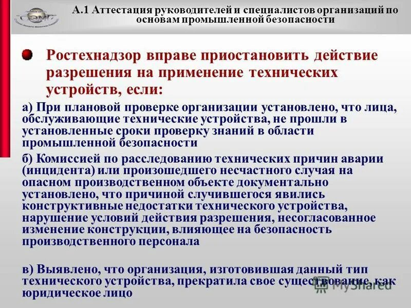 Вопросы ростехнадзору сайт. Что проверяет ростехнадзор. Полномочия Ростехнадзора. Ростехнадзор на предприятии. Ростехнадзор проверка.