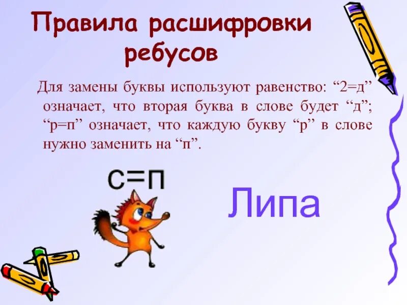 Научиться разгадывать. Обозначения в ребусах. Решение ребусов. Как решать ребусы правила. Ребусы значение символов.