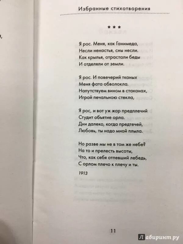 Стихи пастернака которые легко учатся. Стихотворение Пастернака. Стихотворение Бориса Пастернака. Пастернак стихи о любви. Пастернак б. "стихотворения".