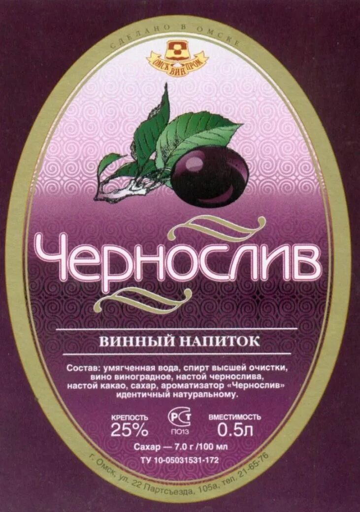 Слива бутыль