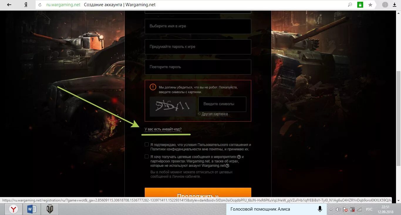 Код для ворлд оф танкс. Инвайт код ворлд оф танк. Инвайт код для World of Tanks 2021 на танки. Коды на создание аккаунта. Промокод мир танков февраль