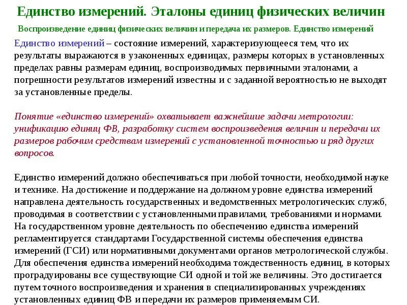 Аттестации эталонов единиц величины. Воспроизведение единиц физических величин и передача их размеров. эталоны единиц физических величин. понятие «единство измерений» закреплено …. требования к эталонам единиц величин.