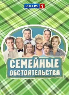 Семейные обстоятельства на неделю