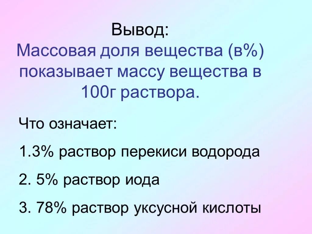 Что означает том 1. Что означает 1% раствор. Что означает 3% раствор. Что значит 1 раствор. Что означает в растворе.