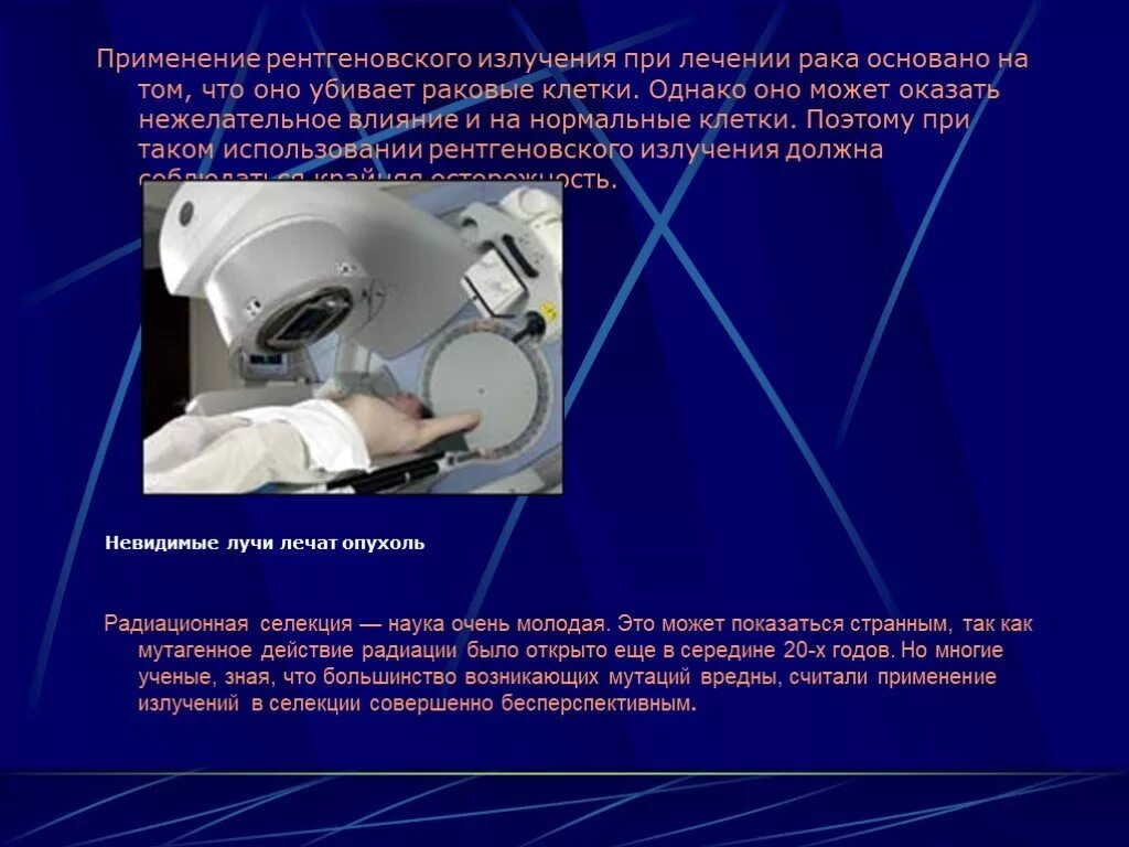 Основанные на использовании рентгеновского излучения. Рентгеновское излучение применение. применение рентгеновских лучей. рентгеновское излучение презентация. применение регтненовское излучения.