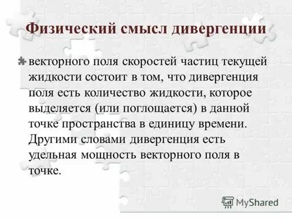 Физический смысл слова