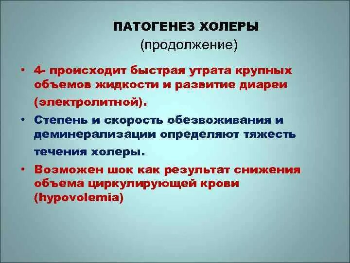 Факторы холеры. Vibrio cholerae патогенез. Патогенез холерного вибриона. Механизм развития холеры. Патогенез холеры.