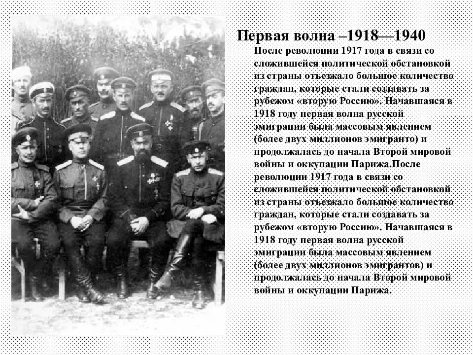 После 1917 года. Первая волна эмиграции 1918 1940 писатели. эмиграция после революции 1917. первая волна эмиграции (1917- 1940) интеллигенция. презентация первая волна эмиграции 1918 1940.