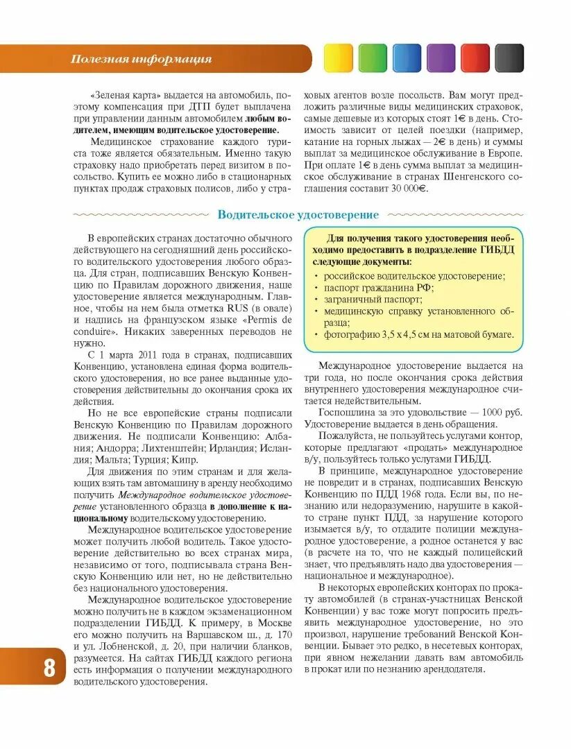 Страны участники венской конвенции о дорожном движении. Страны подписавшие Венскую конвенцию о дорожном движении.