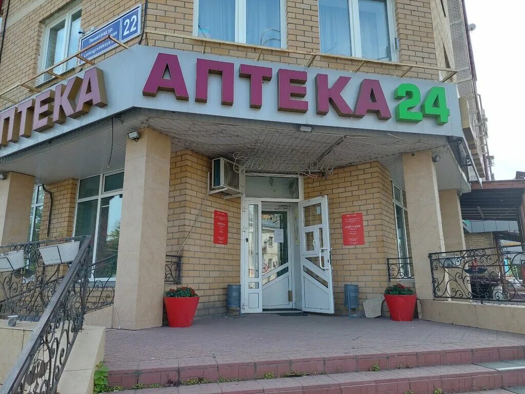 Аптека 24 1. Аптека 24 Казань. Аптека 24 Александрийская. Аптека 24 часа Казань. Аптека 24 часа Сосновый Бор Ленинградская.