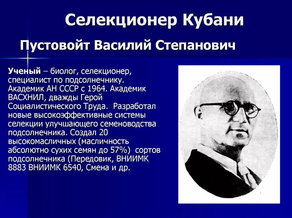 Труженики кубани 3 класс. Ученые селекционеры Кубани. Известные селекционеры. Учёные селекционеры и их достижения.