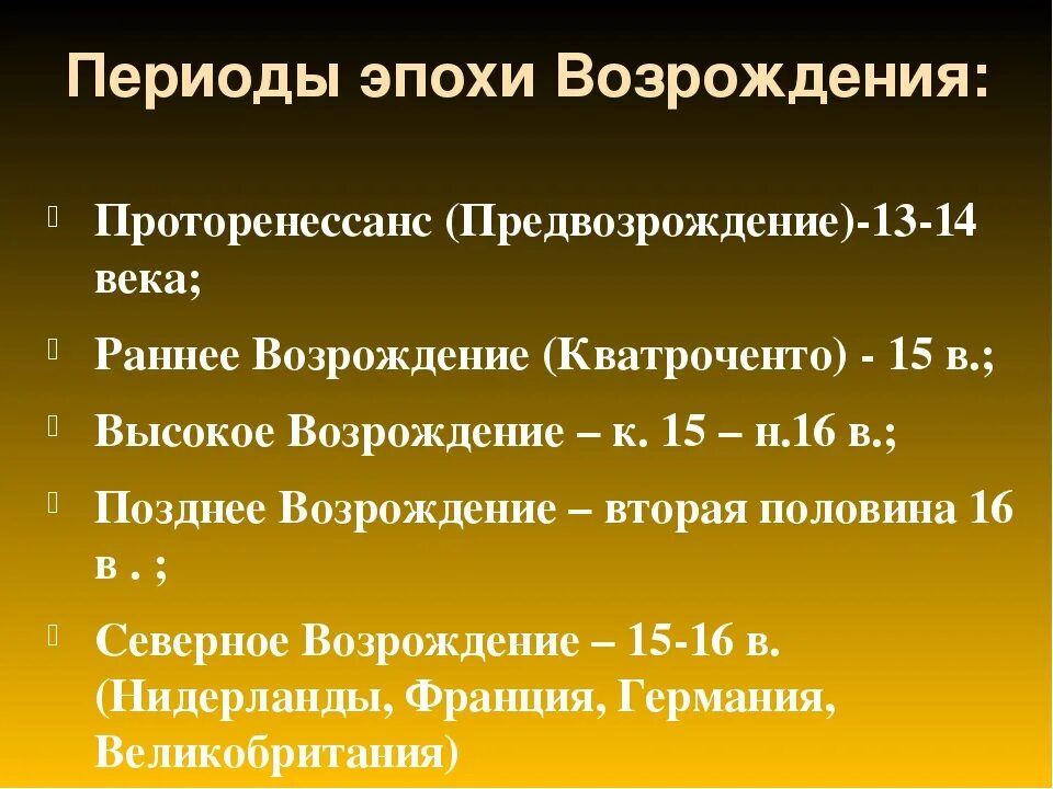 Хронология эпохи Возрождения. Периодизация эпохи Ренессанса. Основные этапы эпохи Возрождения. Возрождение временные рамки. Философия этапа возрождения