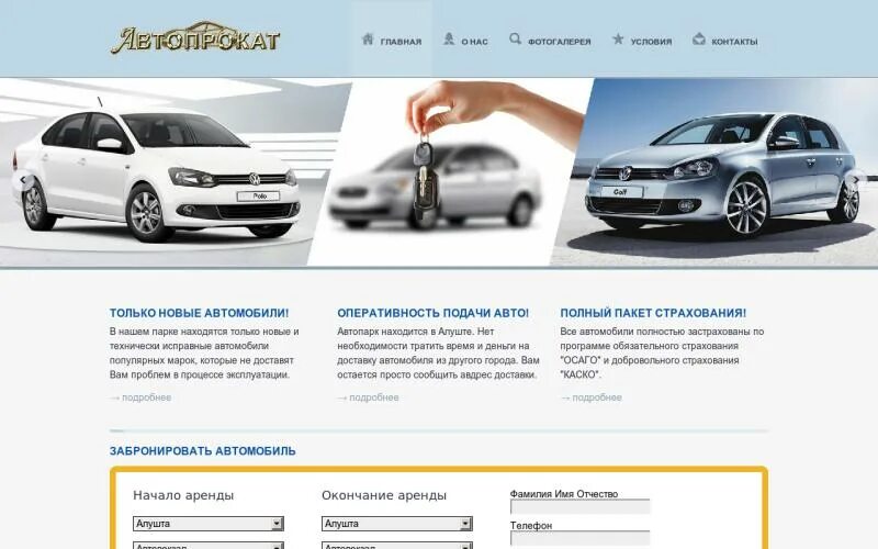 Автопрокат 63 самара. Аренда авто в алуште. Аренда авто в алуште. Аренда авто в алуште. Аренда авто в алуште.