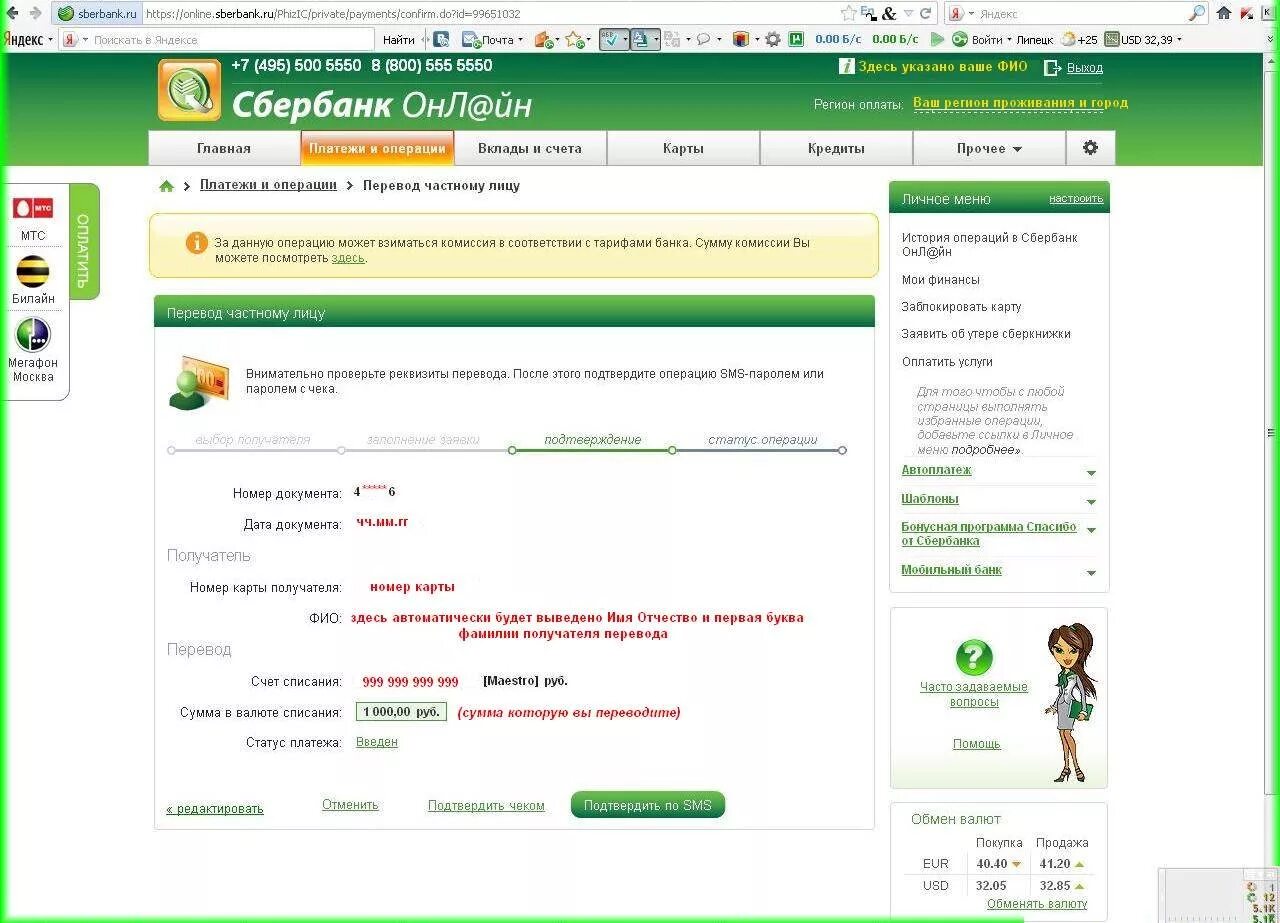 Сбербанк перевод на счет физического лица