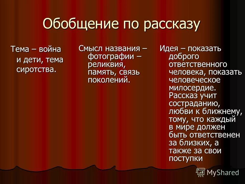 особенности композиции рассказа. обобщение это в психологии. вопросы для обобщающей беседы. обобщающий рассказ. обобщающий рассказ.