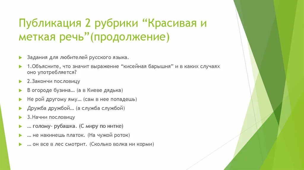 Кисейная барышня помяловский. Выражение барышня. Барышня в шляпке. Выражение барышня. Кисейная барышня фразеологизм.