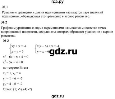 Контрольные вопросы и задания 7 класс