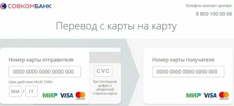 Совкомбанк оплата по номеру договора картой сбербанка