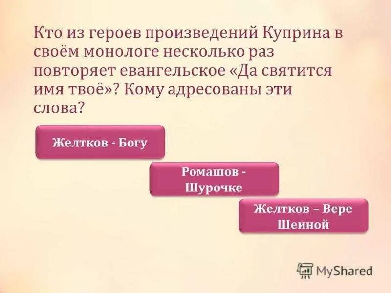 Тест по произведению куприна. Герои произведений Куприна. Тест по творчеству Бунина и Куприна. Творчество Куприна герои. Тест по творчеству Куприна.