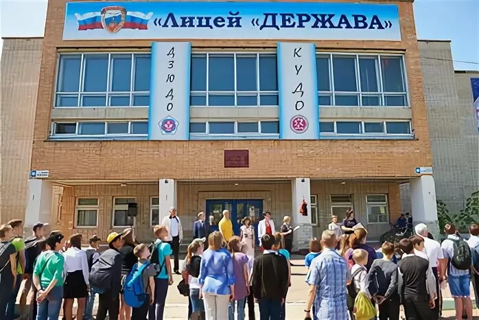 Лицей держава обнинск