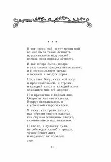 4 мает текст