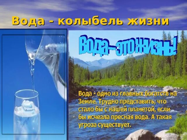 Бережное отношение к воде. Стихи о бережном отношении к воде. Стихи про бережное отношение к воде. Памятка бережное отношение к воде. Обращение к воде