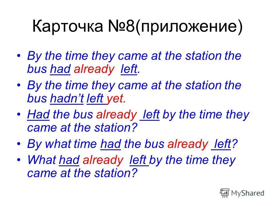 Leave в паст перфект. Had already left. The time i have left. Предложения с modal verbs. Past perfect примеры.
