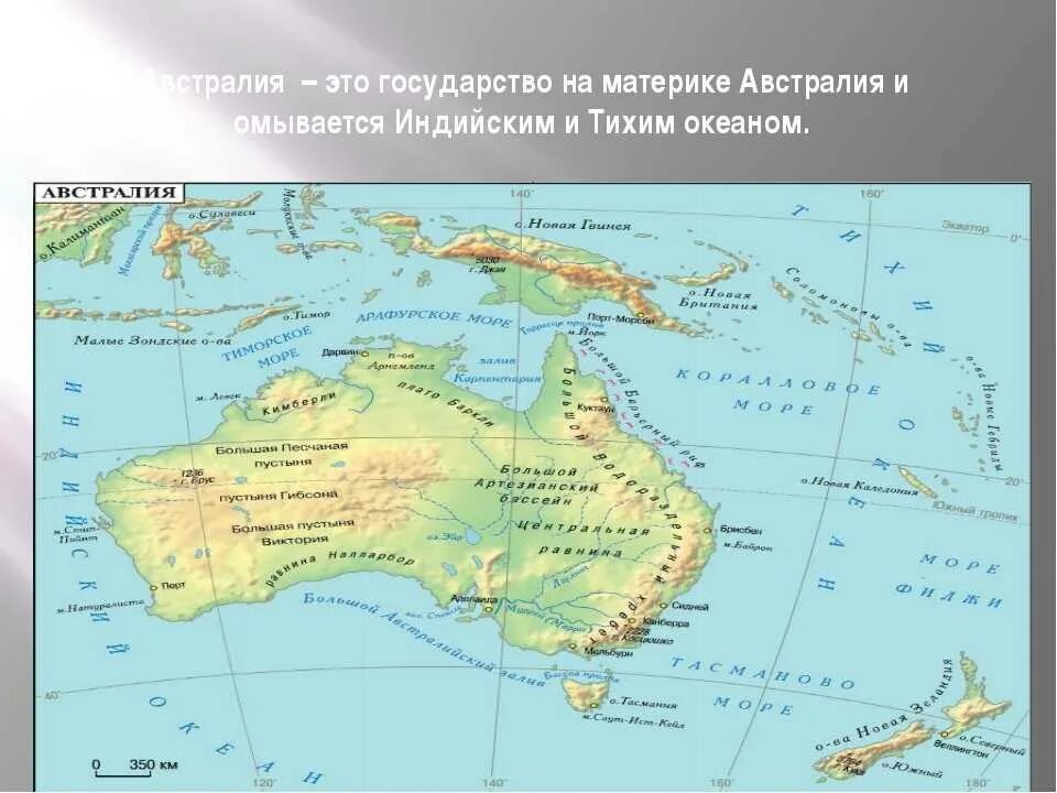Австралия омывается 2 океанами. Океаны омывающие Австралию на карте. Моря омывающие Австралию на карте. Какие моря омывают материк Австралия. Моря и океаны омывающие Австралию.