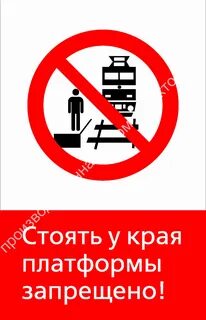 Стой ржд