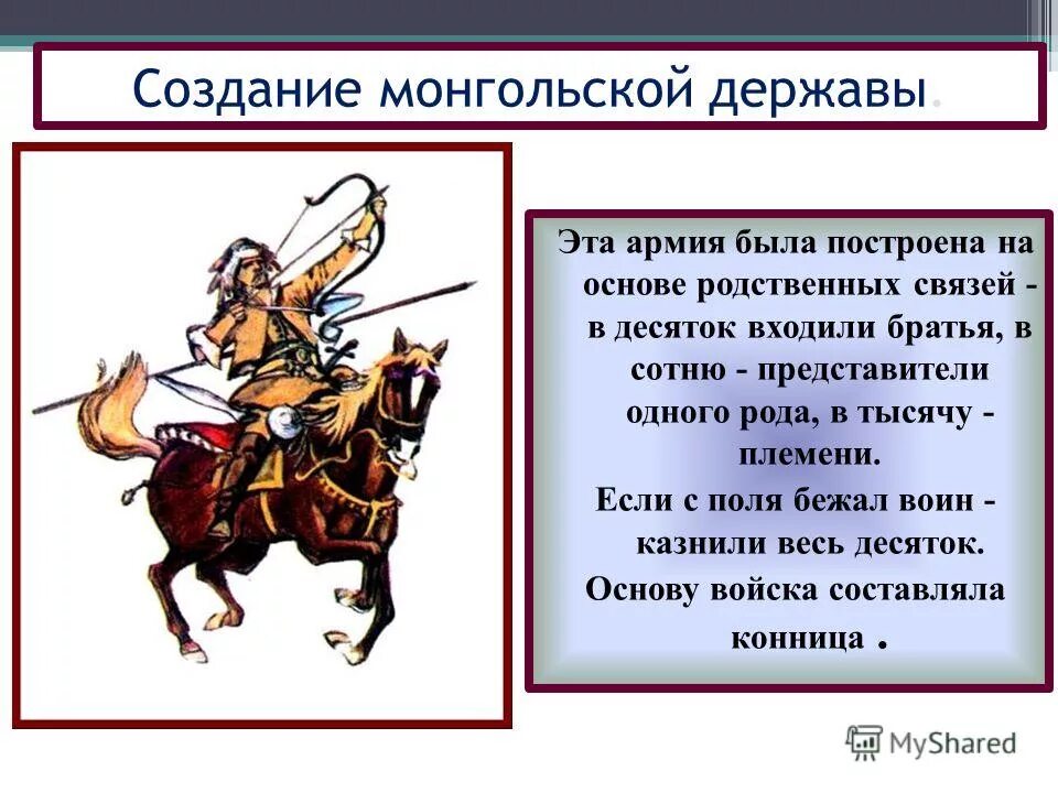 Держава 6 класс история россии. Возникновение монгольской державы. Образование монгольского государства. Формирование монгольской державы. Образование монгольской империи.