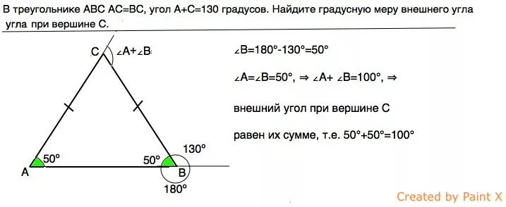 Треугольник АВС угол 4 внешний. Внешний угол при вершине в треугольника АВС. Внешний угол угла. Нахождение внешнего угла треугольника.