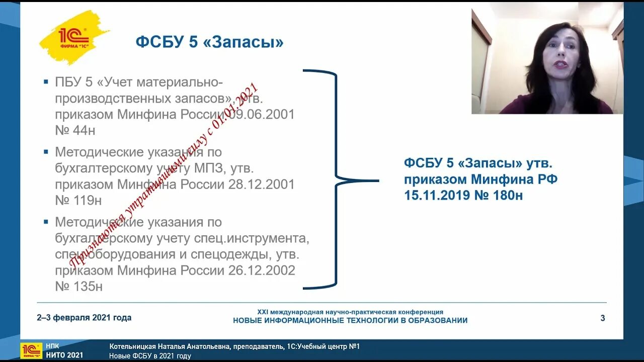 Учет по новым фсбу. ФСБУ 5/2019. 5/2019 Запасы. ФСБУ запасы. ФСБУ 27/2021.