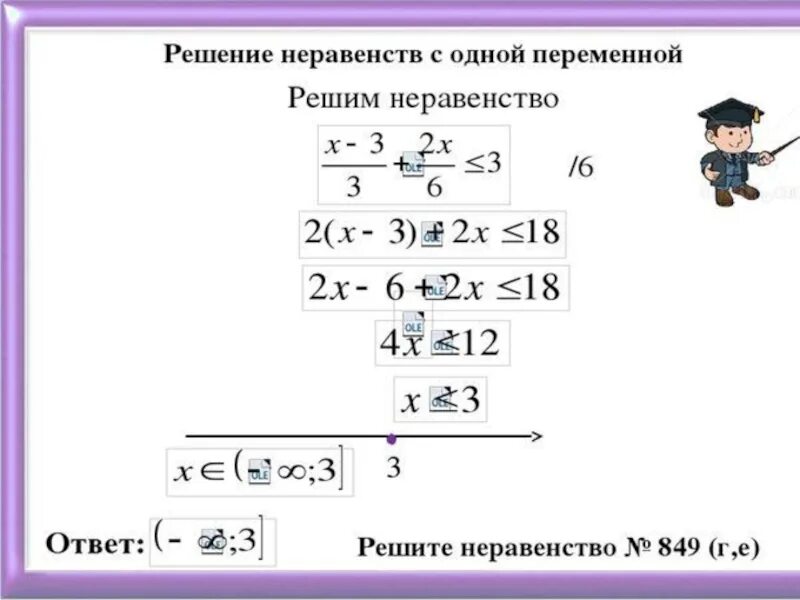 Алгебра 8 класс неравенства с одной переменной. Решение неравенств с одной переменной. дробные линейные неравенства. решение неравенств с однойпеременой. неравенство с одной переменной. решение неравенства.