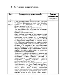 Практика в судебных приставах