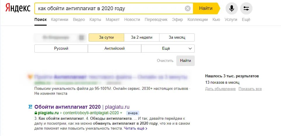 Как пройти антиплагиат 2024