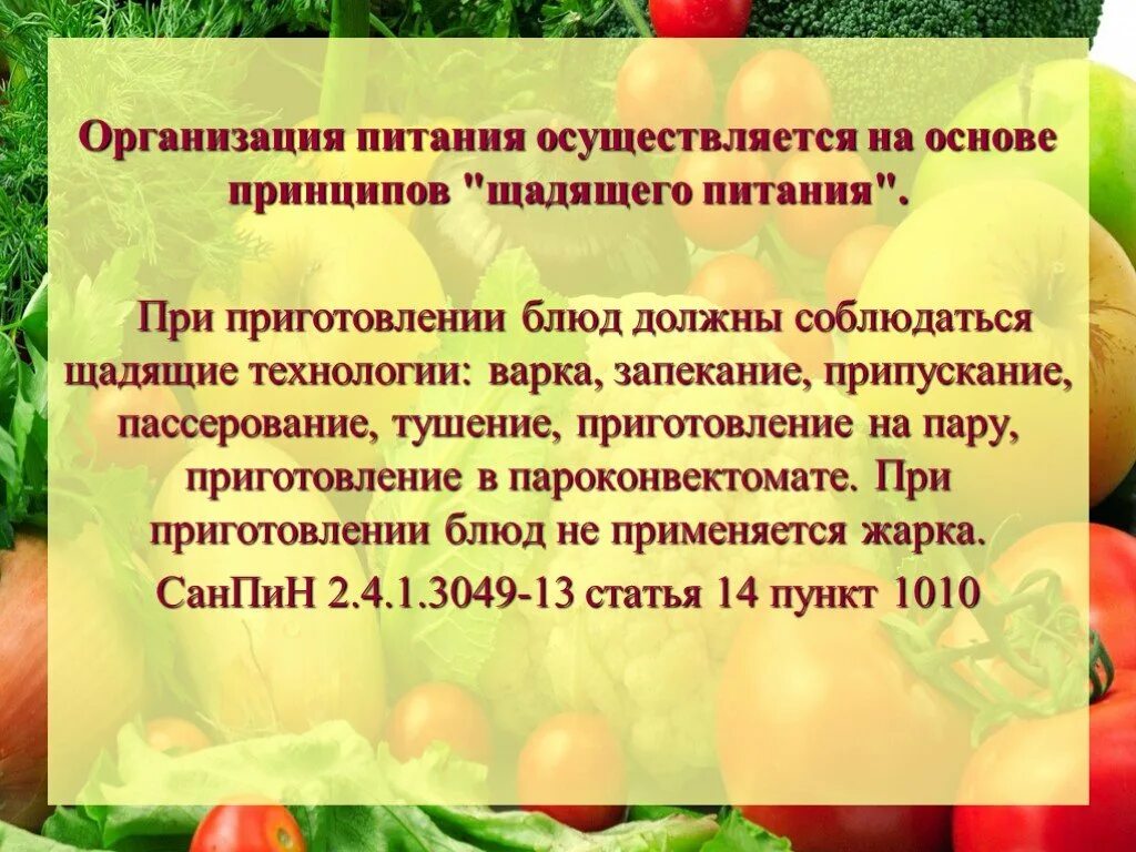 Принципы организации питания дошкольников. Организация питания детей дошкольного возраста. Принципы организации питания в ДОУ. Принципы питания детей дошкольного возраста.