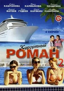 Рассказы на курорте
