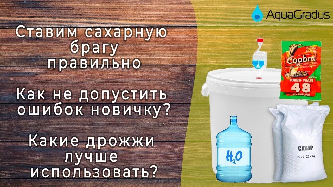 Сколько надо дрожжей и сахара на брагу. Гидромодуль для сахарной браги на турбо дрожжах. Брага для самогона из сахара и дрожжей пропорции. Брага на сахаре и дрожжах пропорции. Брага на 8 литров воды.